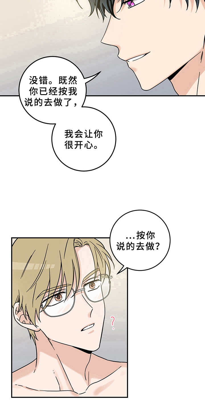 《灵感与期待》漫画最新章节第14章：魔王救救我：成功免费下拉式在线观看章节第【2】张图片