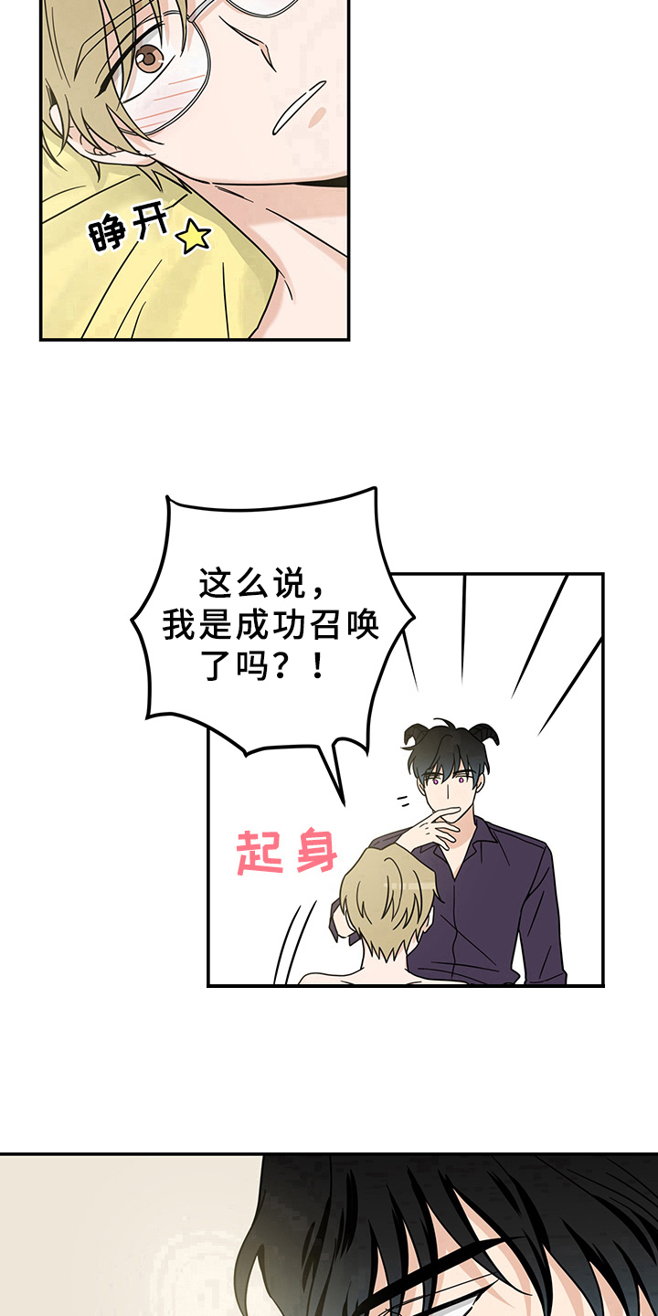 《灵感与期待》漫画最新章节第14章：魔王救救我：成功免费下拉式在线观看章节第【3】张图片