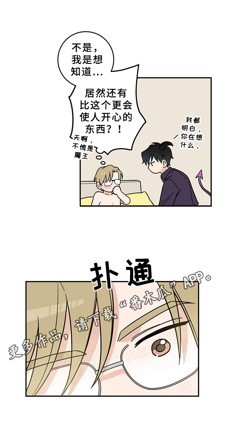 《灵感与期待》漫画最新章节第14章：魔王救救我：成功免费下拉式在线观看章节第【1】张图片