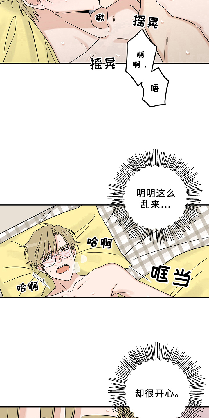 《灵感与期待》漫画最新章节第15章：魔王救救我：开端免费下拉式在线观看章节第【19】张图片