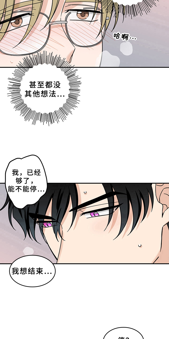 《灵感与期待》漫画最新章节第15章：魔王救救我：开端免费下拉式在线观看章节第【18】张图片