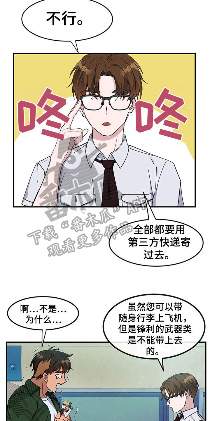 《灵感与期待》漫画最新章节第16章：空乘服务：旅行准备免费下拉式在线观看章节第【2】张图片