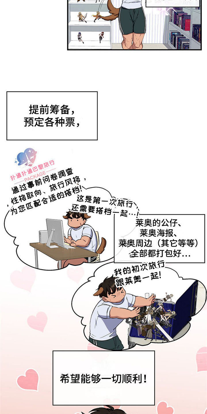 《灵感与期待》漫画最新章节第16章：空乘服务：旅行准备免费下拉式在线观看章节第【7】张图片