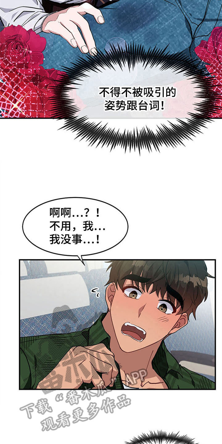 《灵感与期待》漫画最新章节第18章：空乘服务：失败免费下拉式在线观看章节第【7】张图片