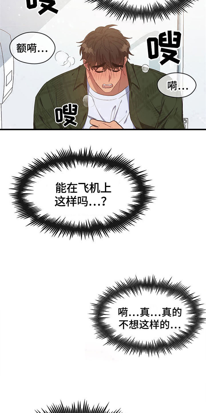 《灵感与期待》漫画最新章节第19章：空乘服务：相似免费下拉式在线观看章节第【5】张图片