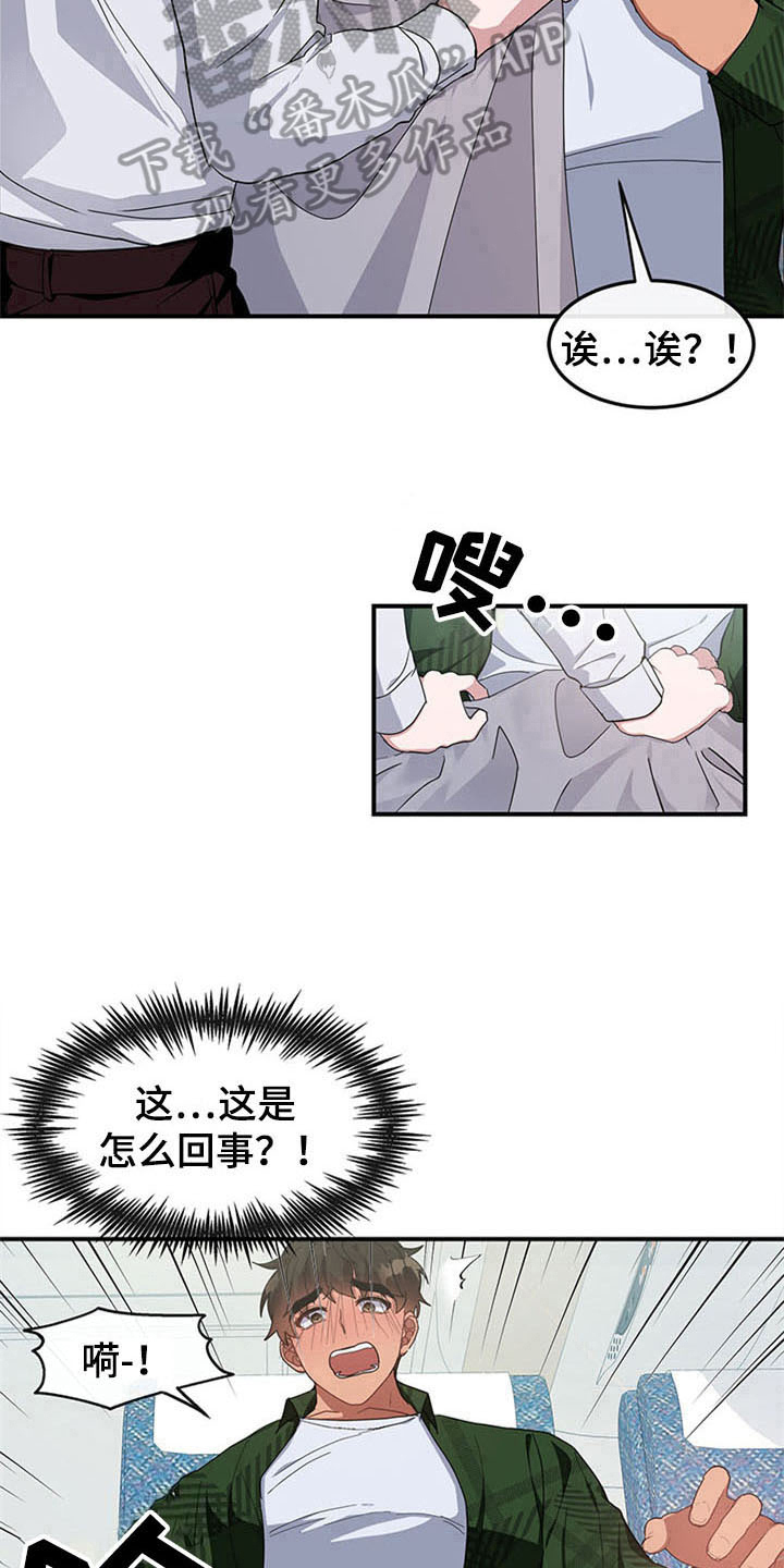 《灵感与期待》漫画最新章节第19章：空乘服务：相似免费下拉式在线观看章节第【8】张图片