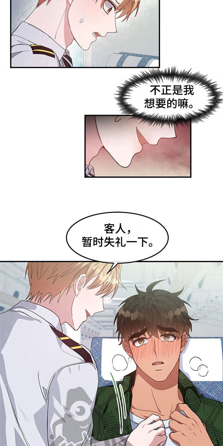 《灵感与期待》漫画最新章节第19章：空乘服务：相似免费下拉式在线观看章节第【9】张图片