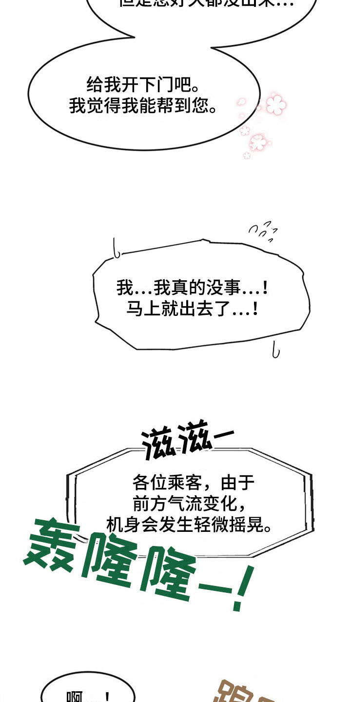 《灵感与期待》漫画最新章节第19章：空乘服务：相似免费下拉式在线观看章节第【2】张图片