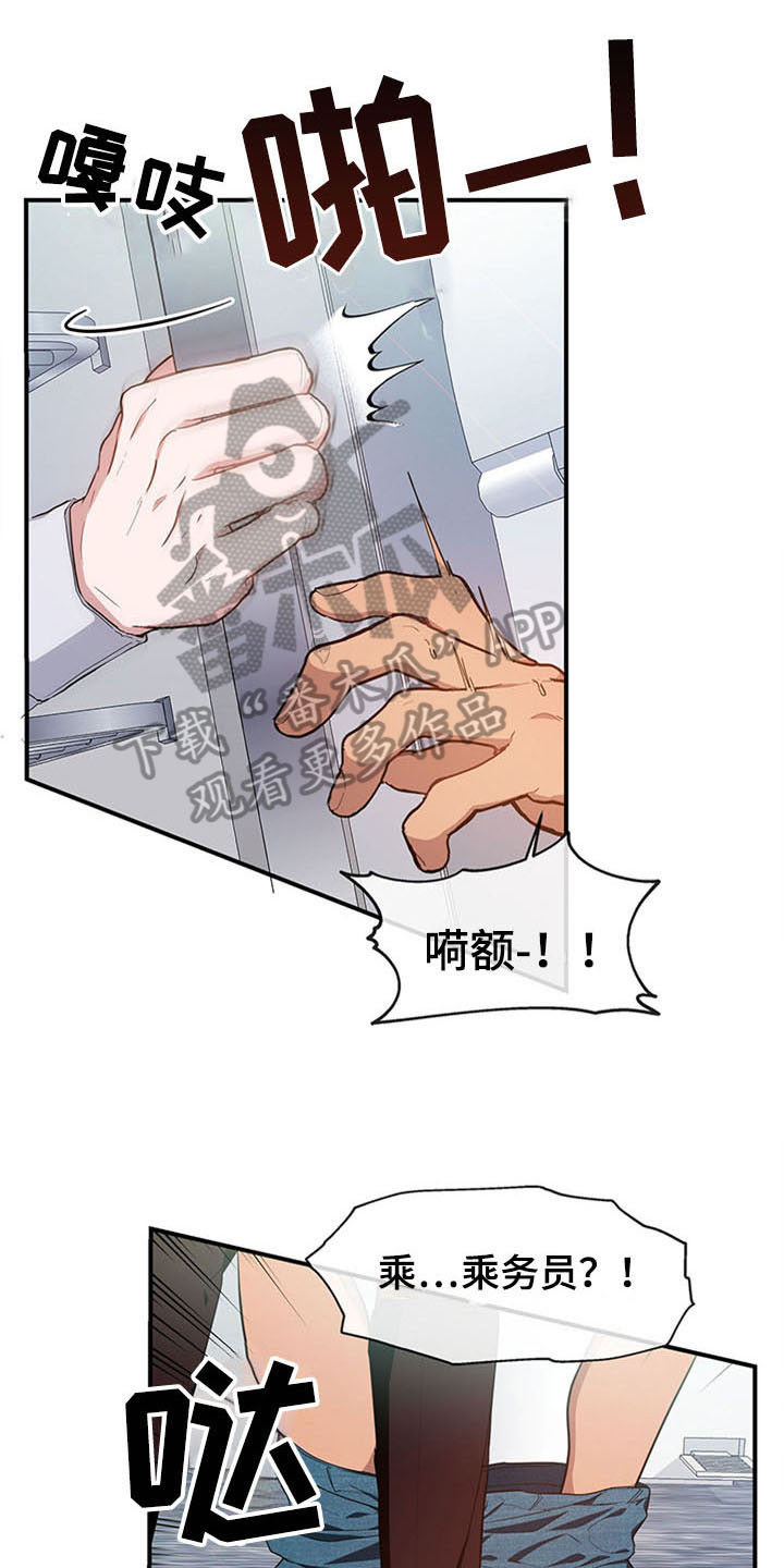 《灵感与期待》漫画最新章节第20章：空乘服务：英文免费下拉式在线观看章节第【17】张图片