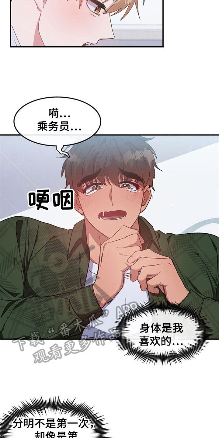 《灵感与期待》漫画最新章节第20章：空乘服务：英文免费下拉式在线观看章节第【9】张图片