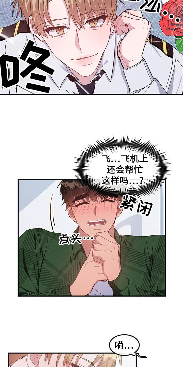 《灵感与期待》漫画最新章节第20章：空乘服务：英文免费下拉式在线观看章节第【10】张图片