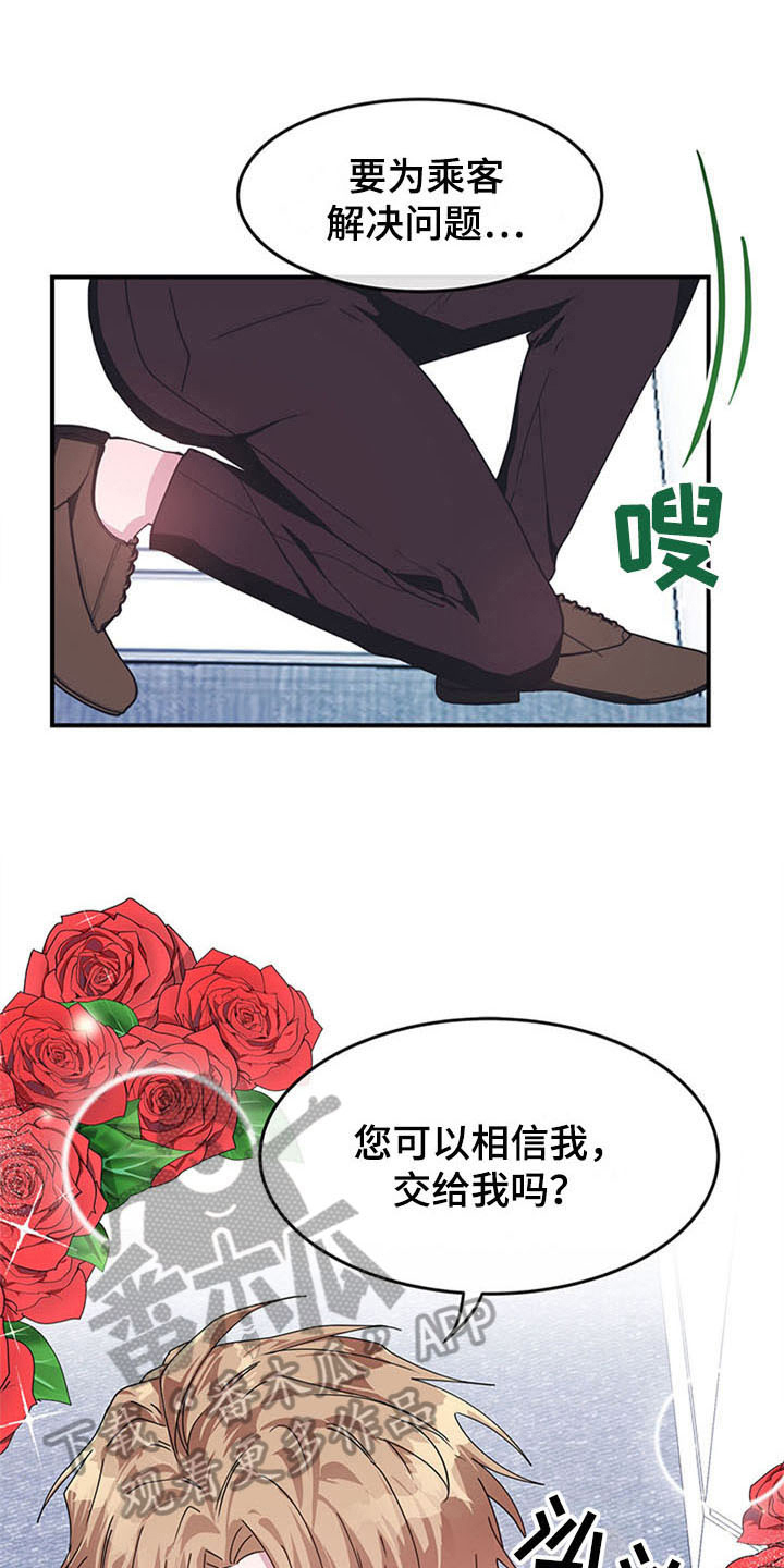 《灵感与期待》漫画最新章节第20章：空乘服务：英文免费下拉式在线观看章节第【11】张图片