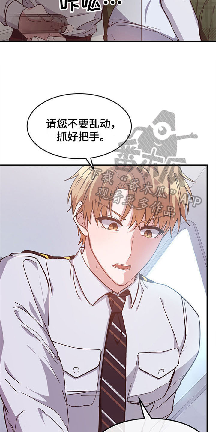 《灵感与期待》漫画最新章节第20章：空乘服务：英文免费下拉式在线观看章节第【15】张图片