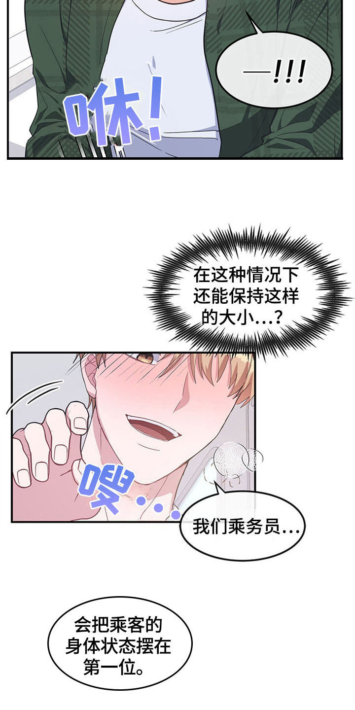 《灵感与期待》漫画最新章节第20章：空乘服务：英文免费下拉式在线观看章节第【12】张图片