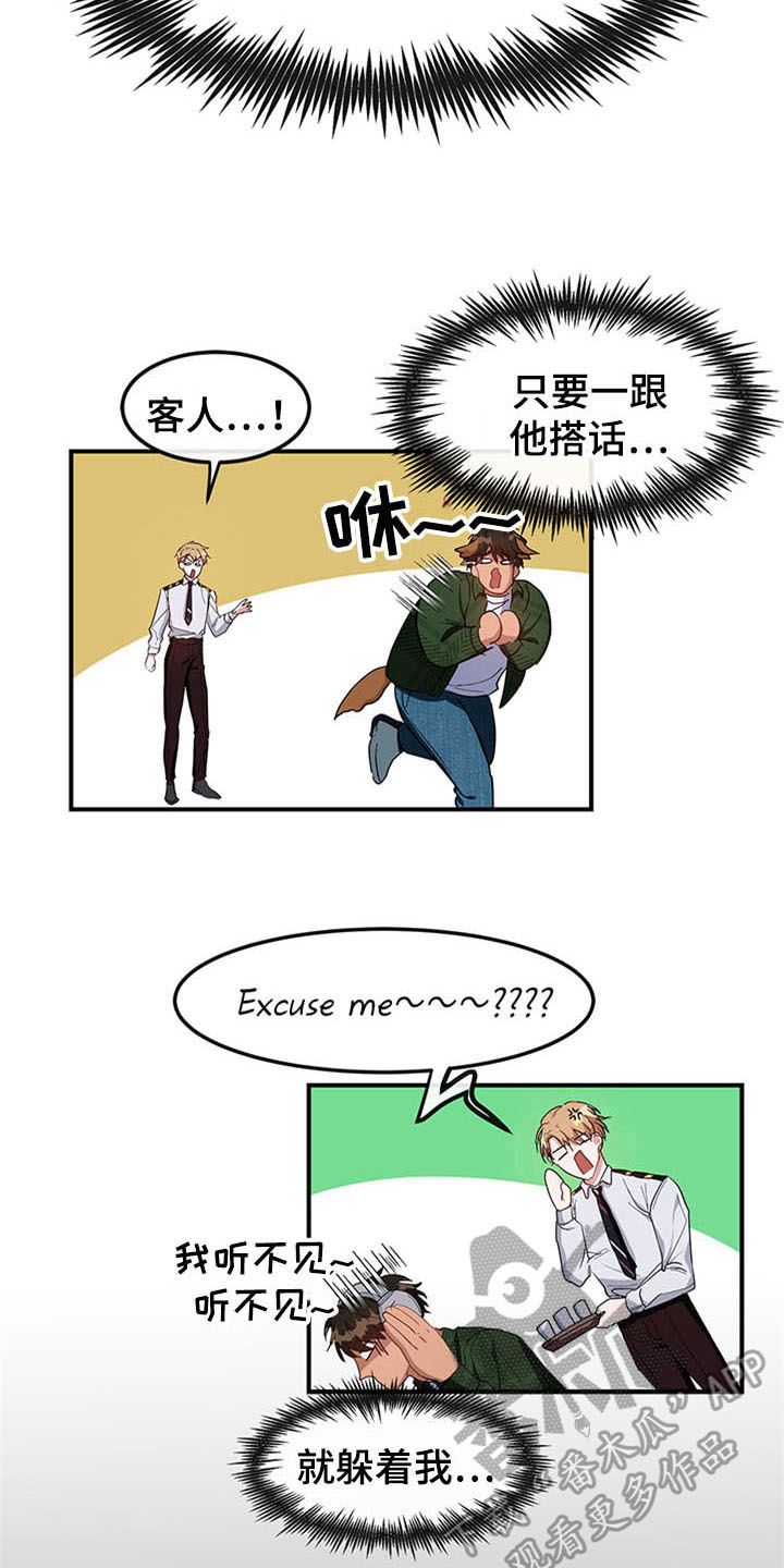 《灵感与期待》漫画最新章节第21章：空乘服务：认出免费下拉式在线观看章节第【12】张图片