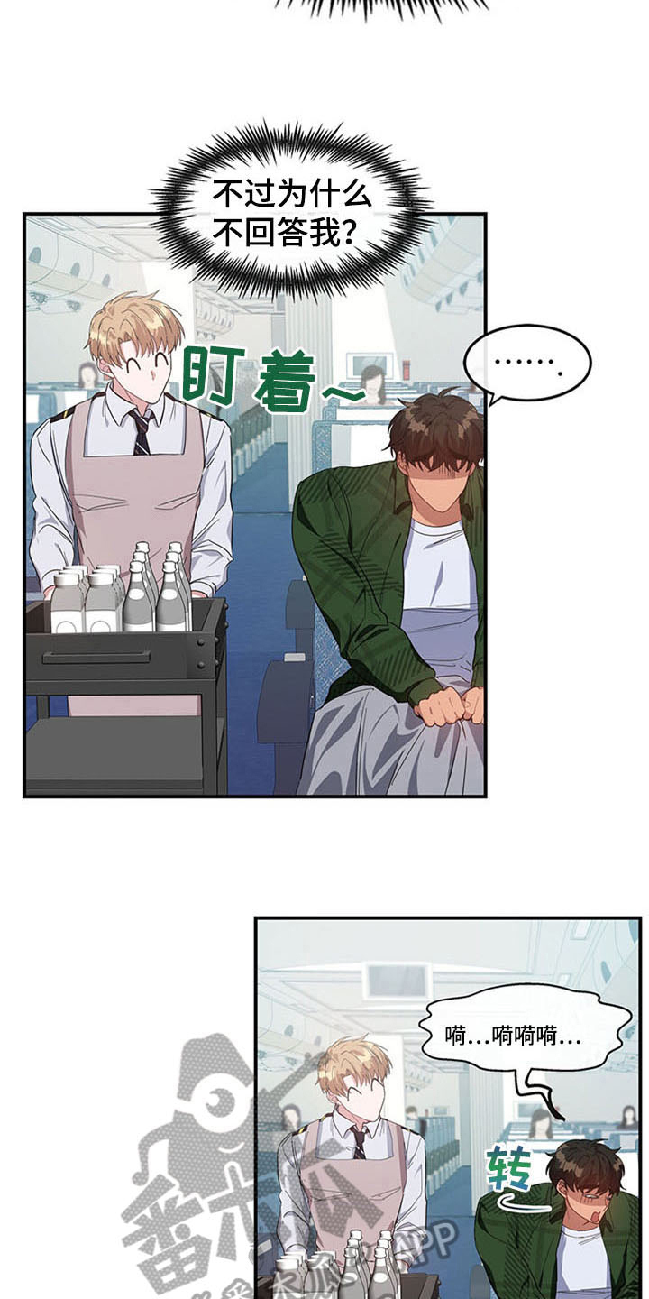 《灵感与期待》漫画最新章节第21章：空乘服务：认出免费下拉式在线观看章节第【14】张图片