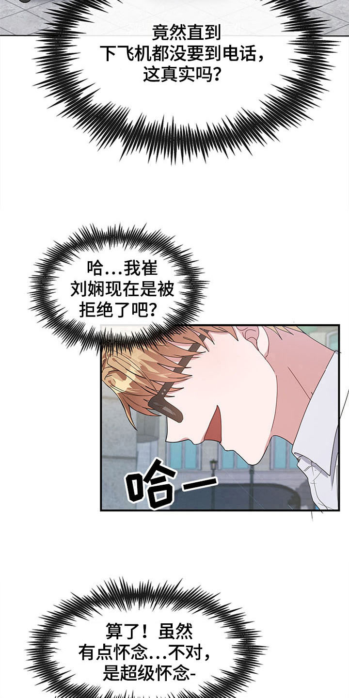 《灵感与期待》漫画最新章节第21章：空乘服务：认出免费下拉式在线观看章节第【9】张图片