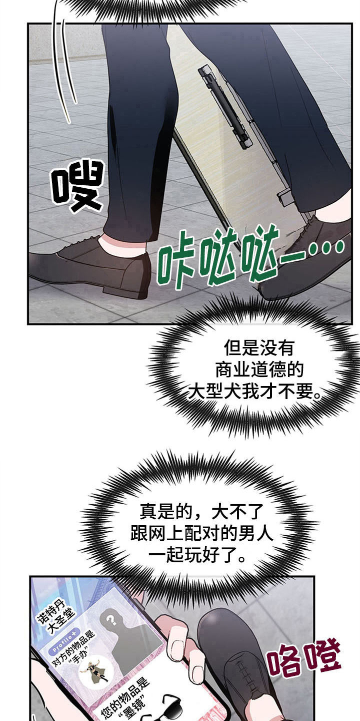 《灵感与期待》漫画最新章节第21章：空乘服务：认出免费下拉式在线观看章节第【8】张图片