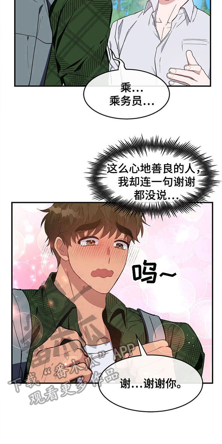 《灵感与期待》漫画最新章节第22章：空乘服务：配对免费下拉式在线观看章节第【4】张图片