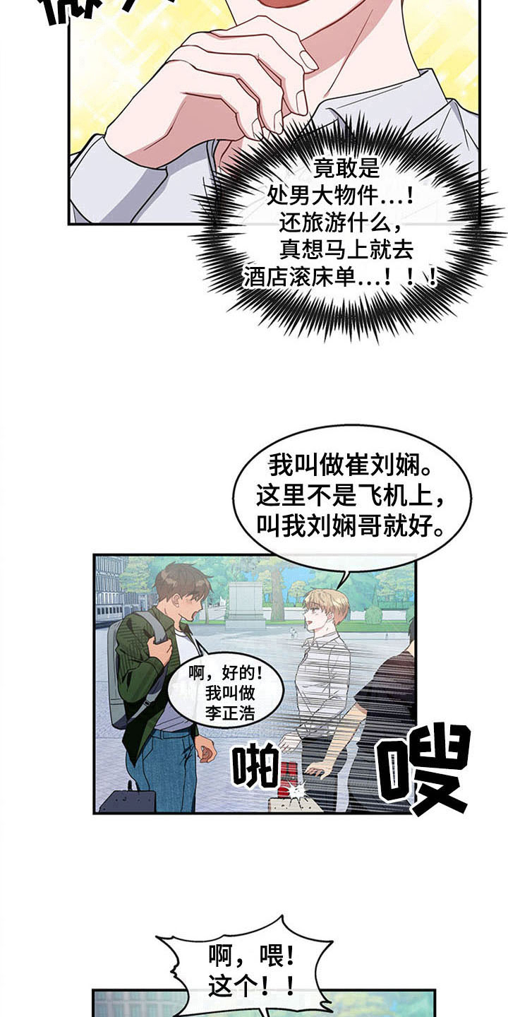 《灵感与期待》漫画最新章节第22章：空乘服务：配对免费下拉式在线观看章节第【2】张图片