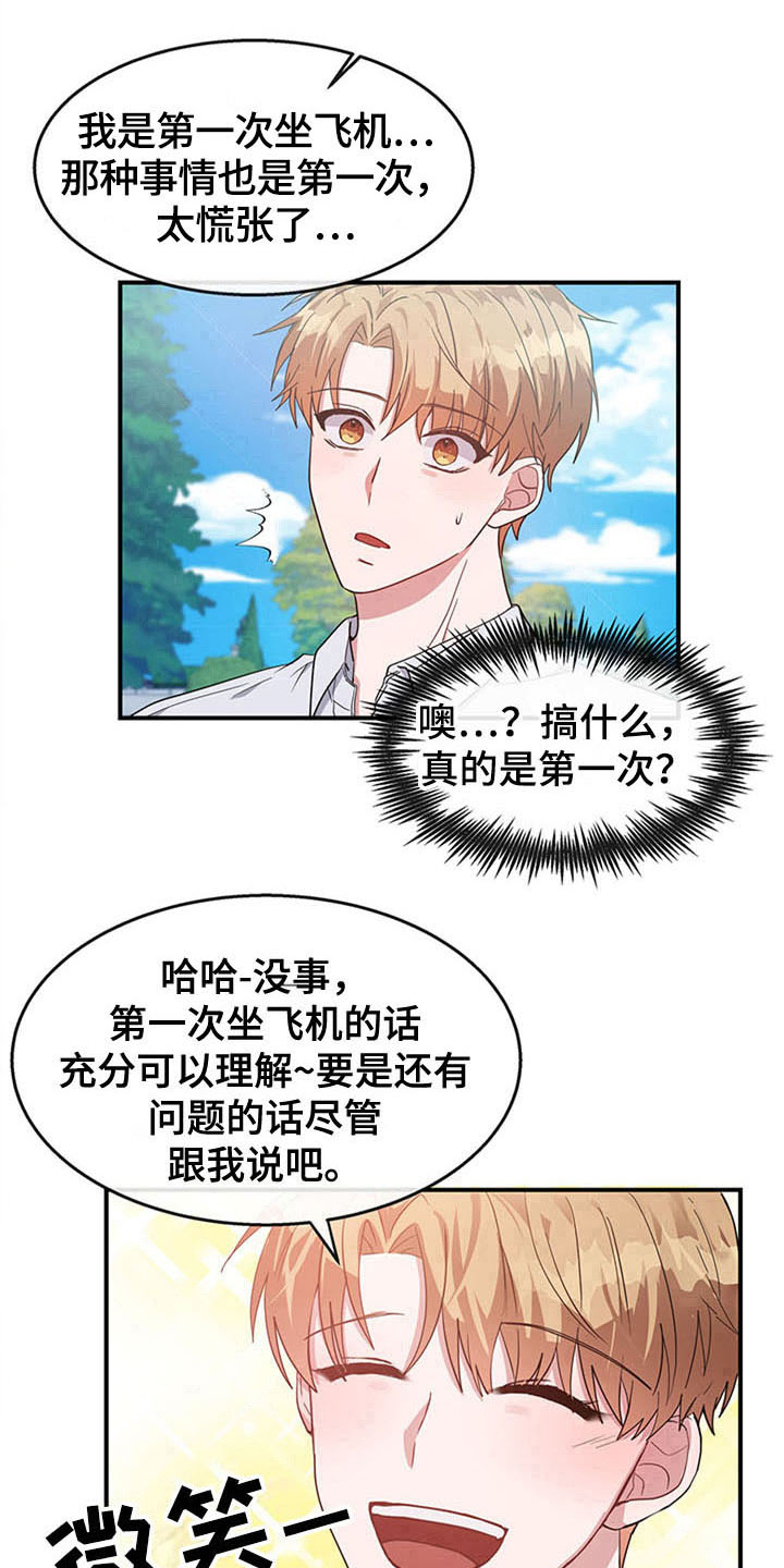 《灵感与期待》漫画最新章节第22章：空乘服务：配对免费下拉式在线观看章节第【3】张图片