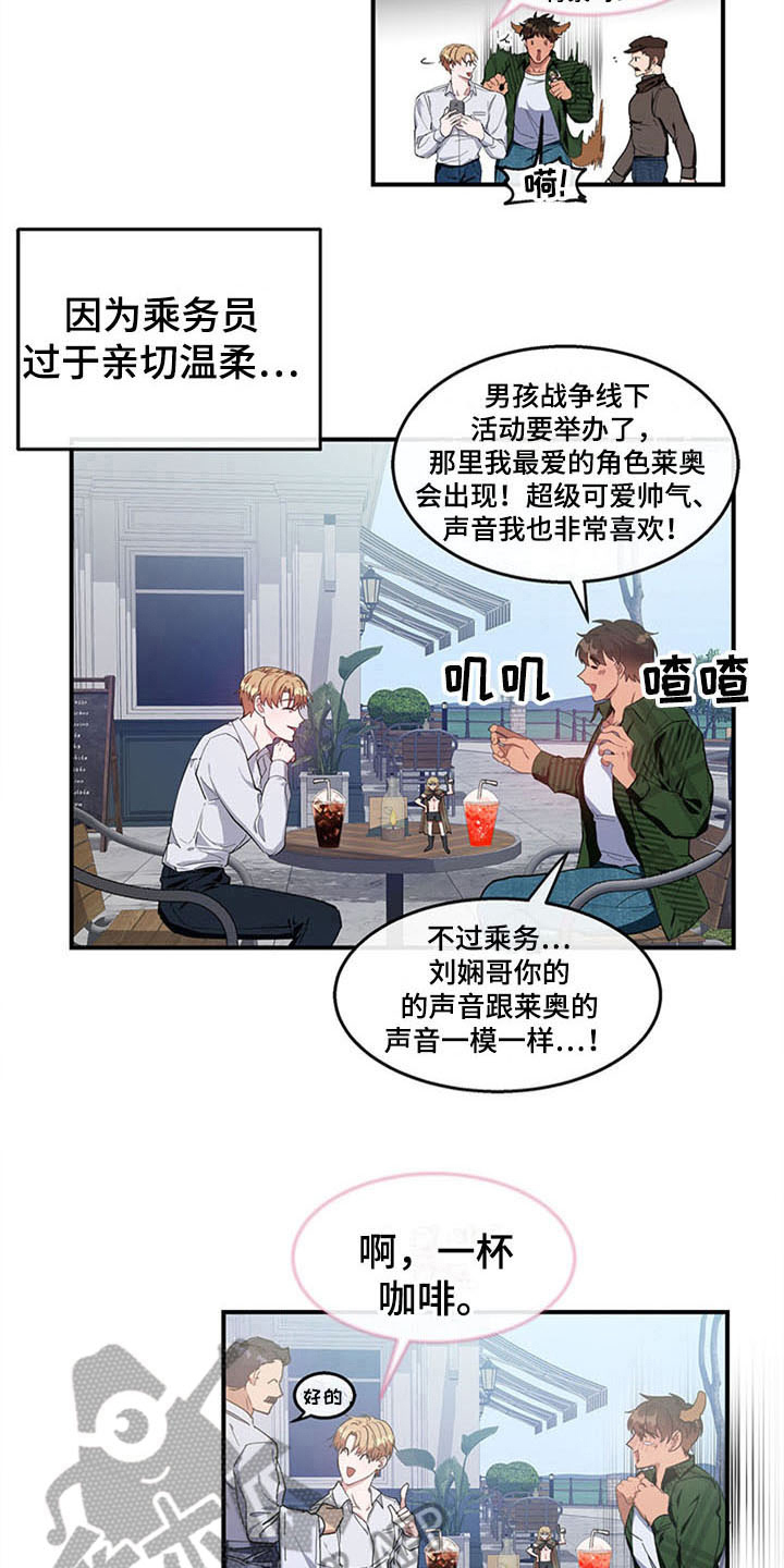 《灵感与期待》漫画最新章节第23章：空乘服务：极限免费下拉式在线观看章节第【13】张图片