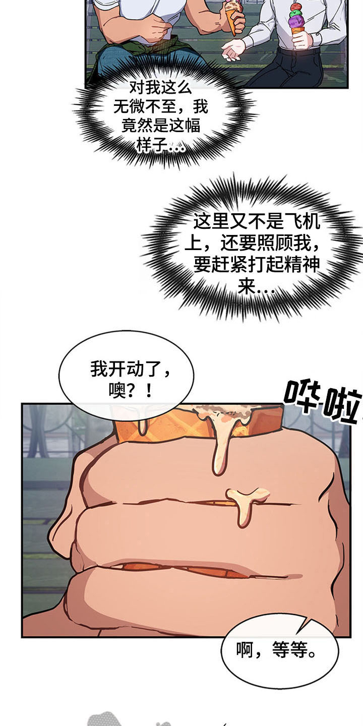 《灵感与期待》漫画最新章节第23章：空乘服务：极限免费下拉式在线观看章节第【7】张图片