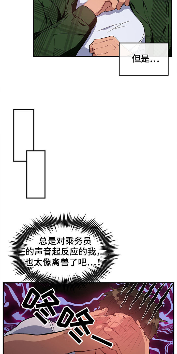 《灵感与期待》漫画最新章节第23章：空乘服务：极限免费下拉式在线观看章节第【10】张图片