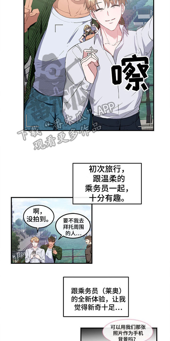 《灵感与期待》漫画最新章节第23章：空乘服务：极限免费下拉式在线观看章节第【14】张图片