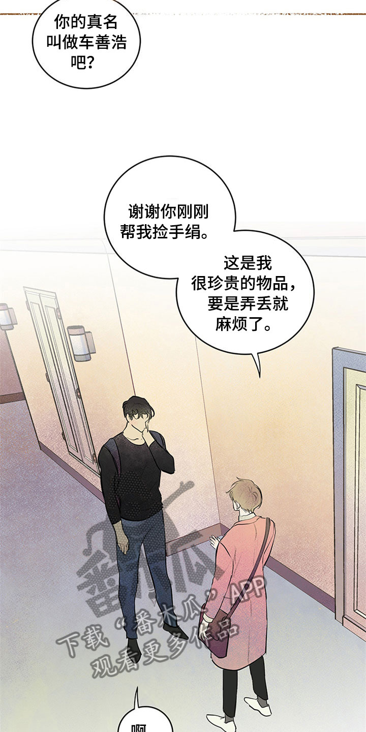 《灵感与期待》漫画最新章节第29章：新古董伙伴：请多关照免费下拉式在线观看章节第【22】张图片