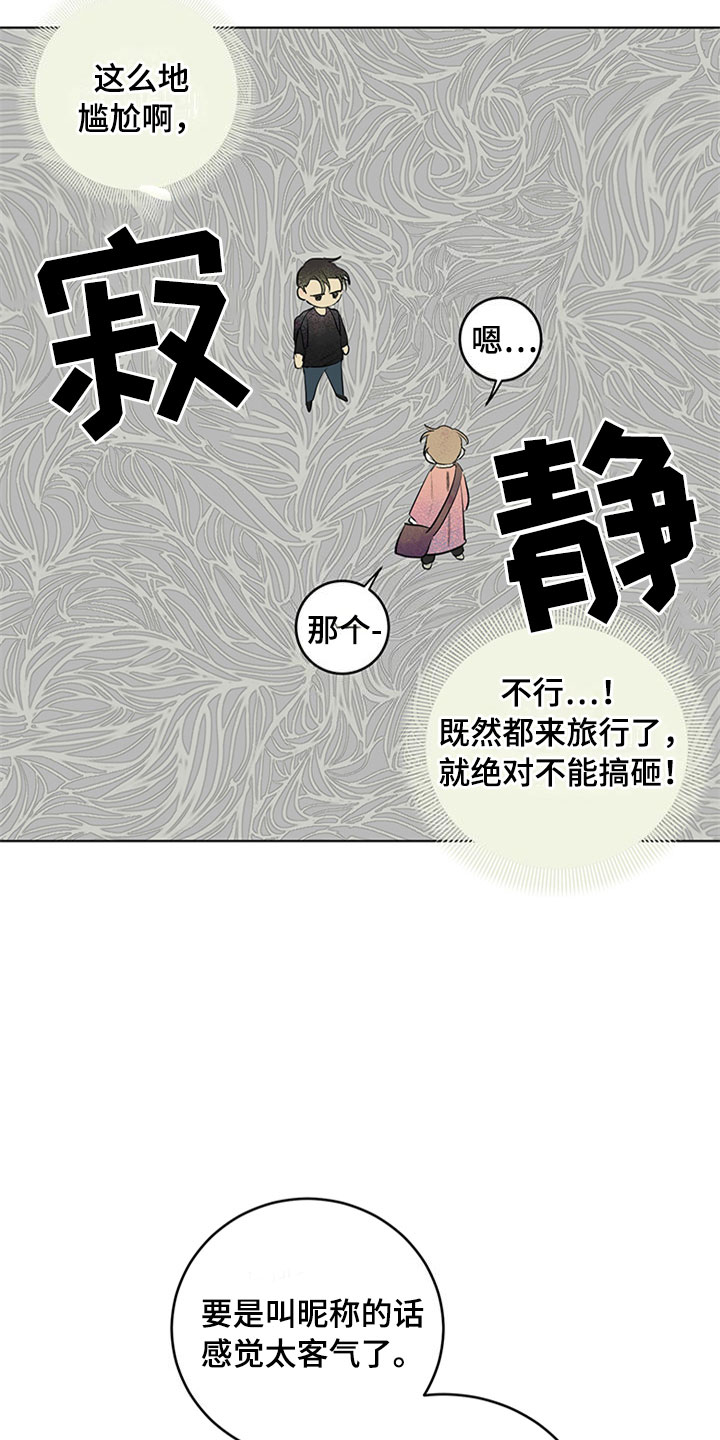 《灵感与期待》漫画最新章节第29章：新古董伙伴：请多关照免费下拉式在线观看章节第【20】张图片