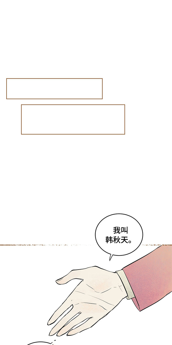 《灵感与期待》漫画最新章节第29章：新古董伙伴：请多关照免费下拉式在线观看章节第【23】张图片