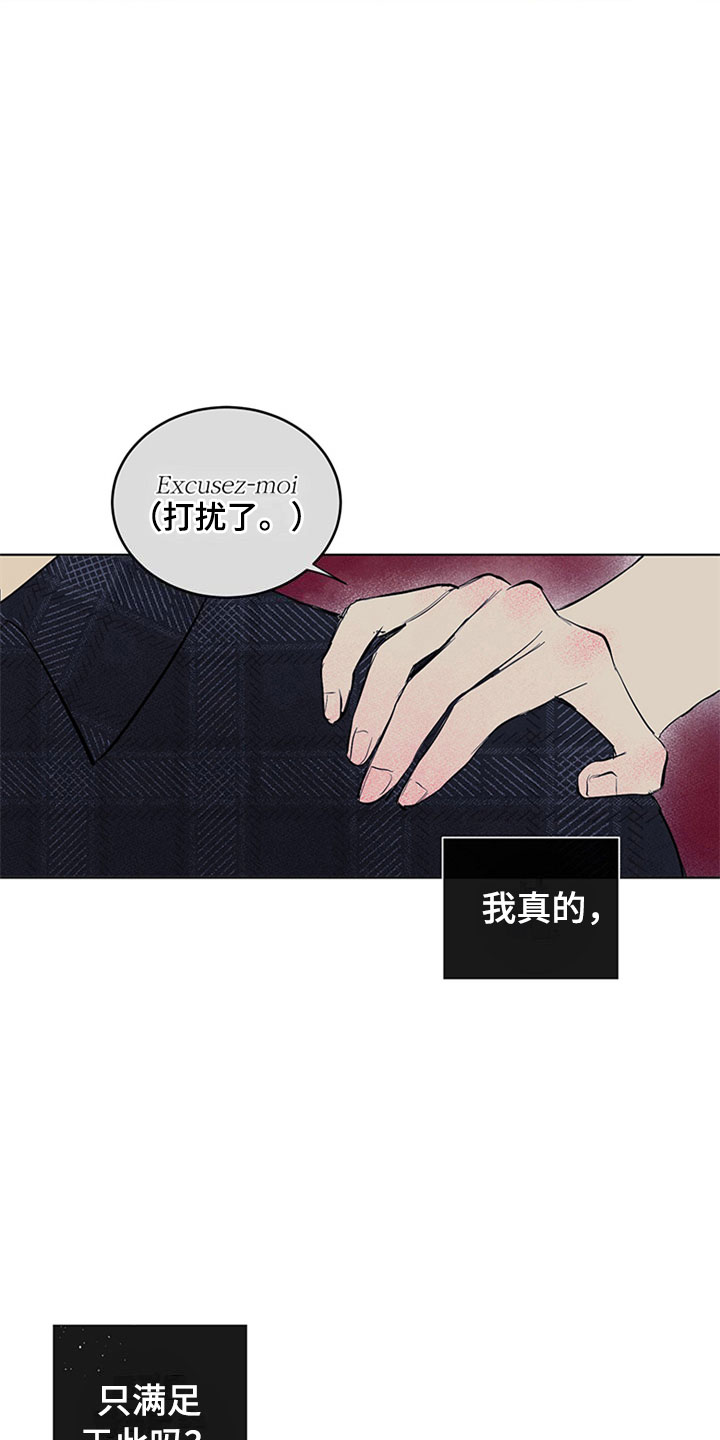 《灵感与期待》漫画最新章节第32章：新古董伙伴：不满足免费下拉式在线观看章节第【4】张图片