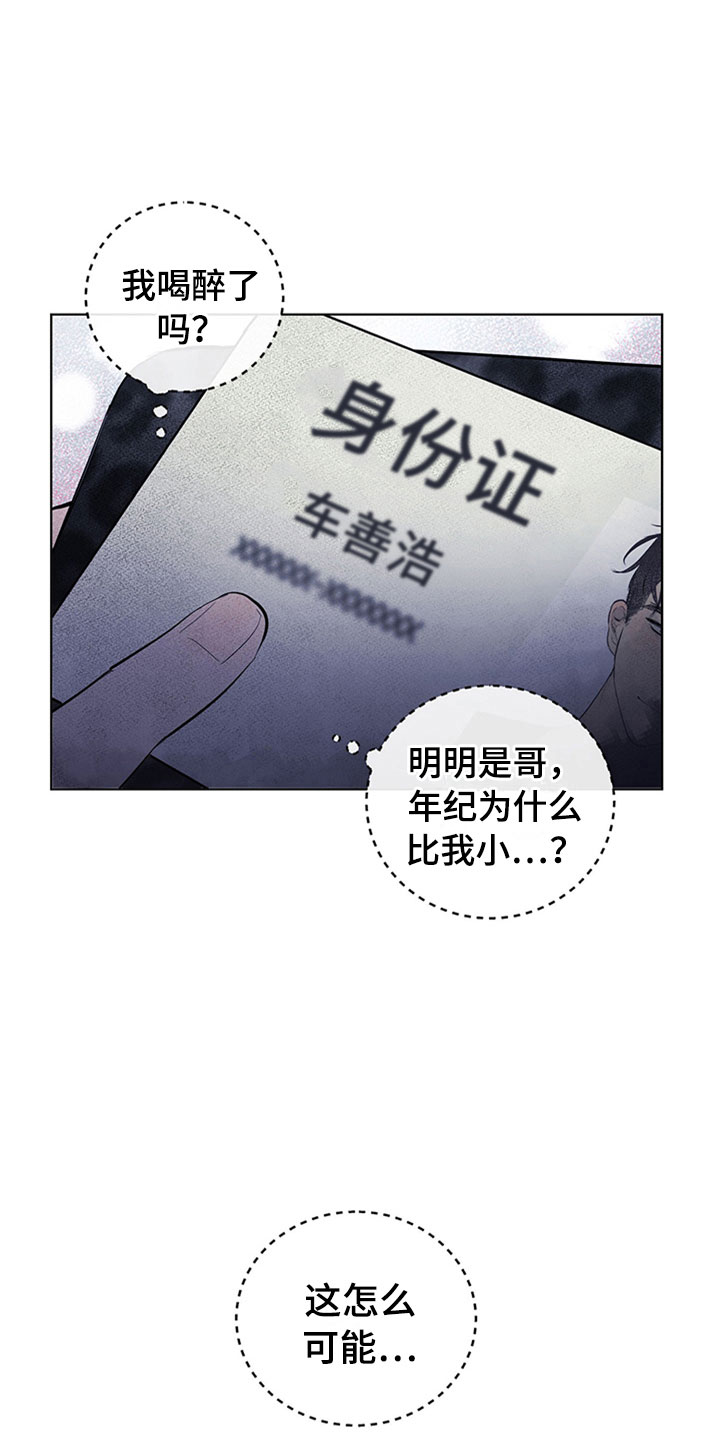 《灵感与期待》漫画最新章节第33章：新古董伙伴：误会免费下拉式在线观看章节第【5】张图片