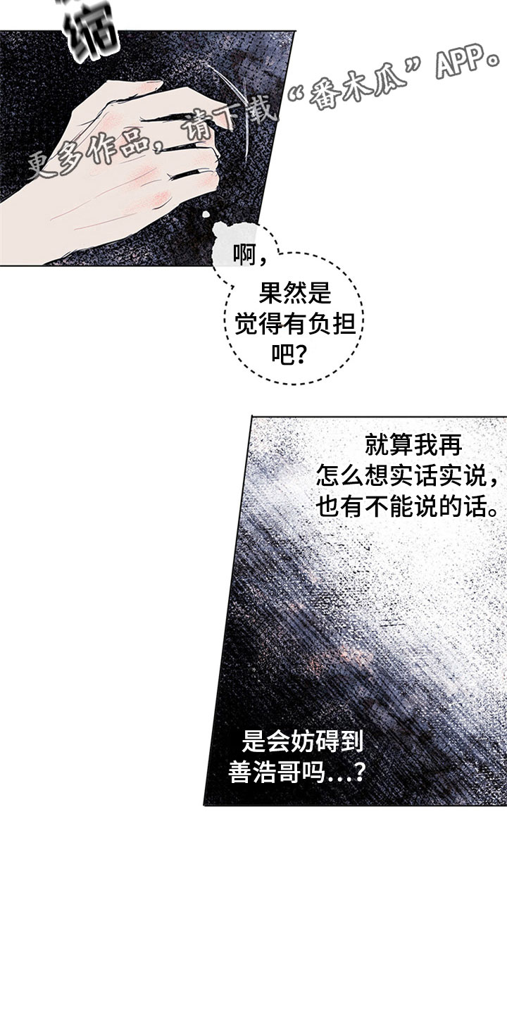 《灵感与期待》漫画最新章节第33章：新古董伙伴：误会免费下拉式在线观看章节第【17】张图片