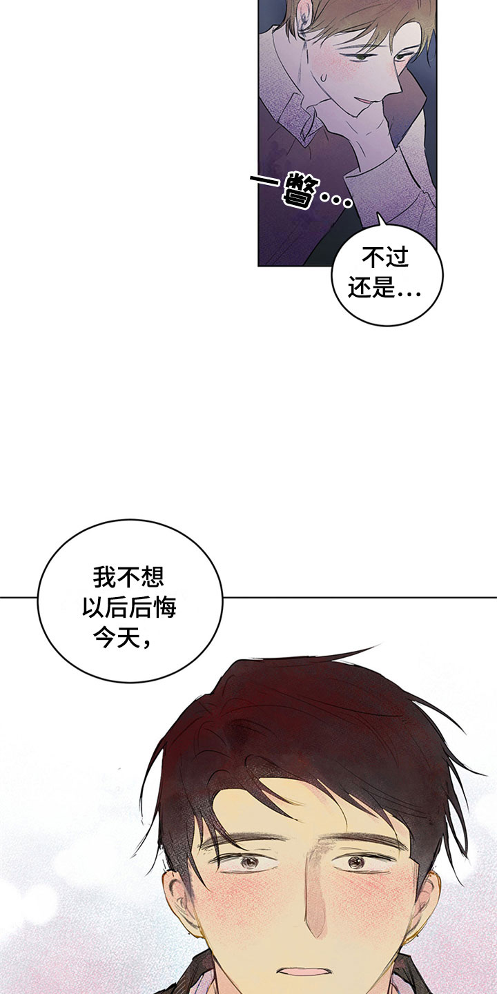 《灵感与期待》漫画最新章节第33章：新古董伙伴：误会免费下拉式在线观看章节第【14】张图片