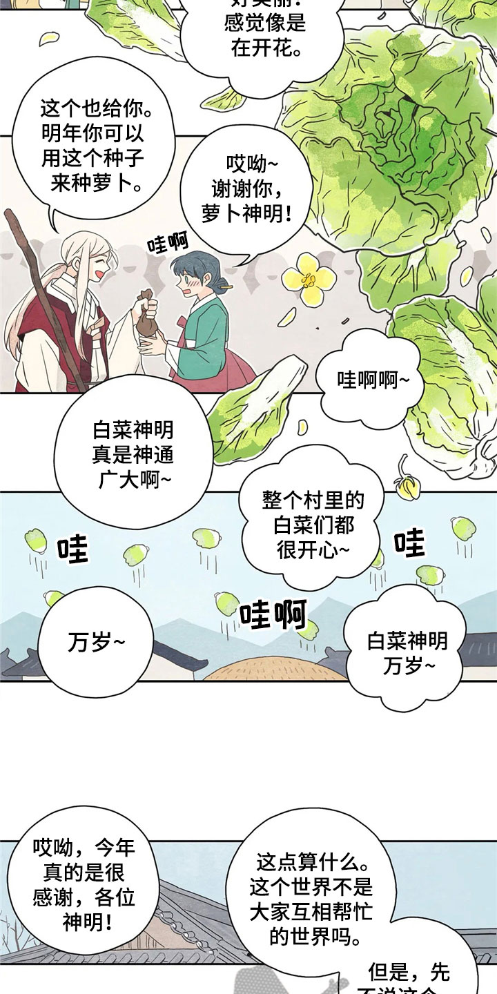 《灵感与期待》漫画最新章节第35章：萝卜与白菜：泡菜神免费下拉式在线观看章节第【5】张图片