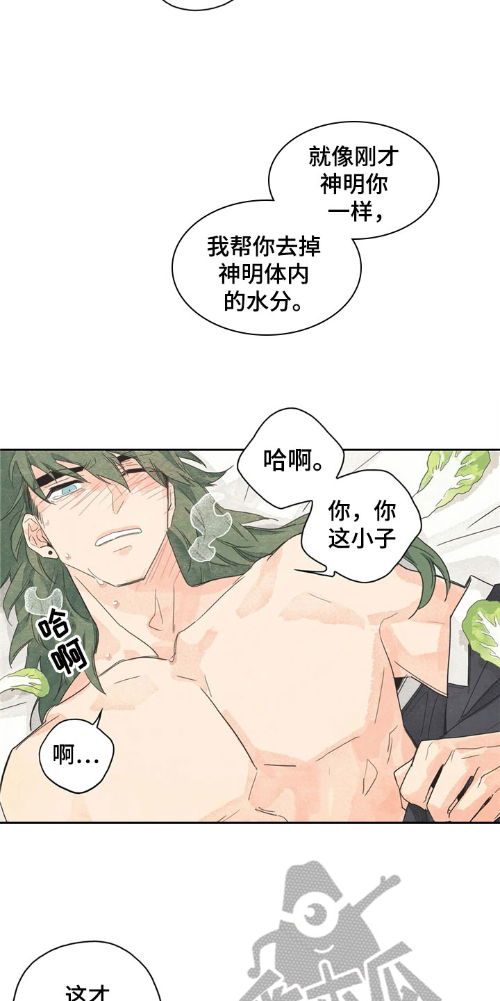 《灵感与期待》漫画最新章节第36章：萝卜与白菜：等待免费下拉式在线观看章节第【6】张图片