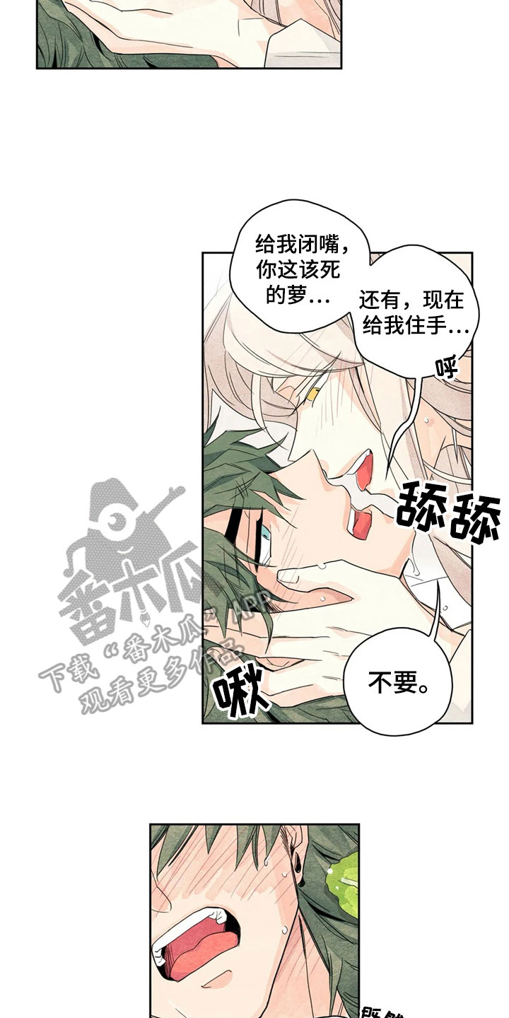 《灵感与期待》漫画最新章节第36章：萝卜与白菜：等待免费下拉式在线观看章节第【2】张图片