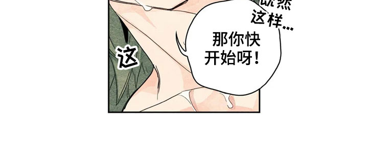 《灵感与期待》漫画最新章节第36章：萝卜与白菜：等待免费下拉式在线观看章节第【1】张图片