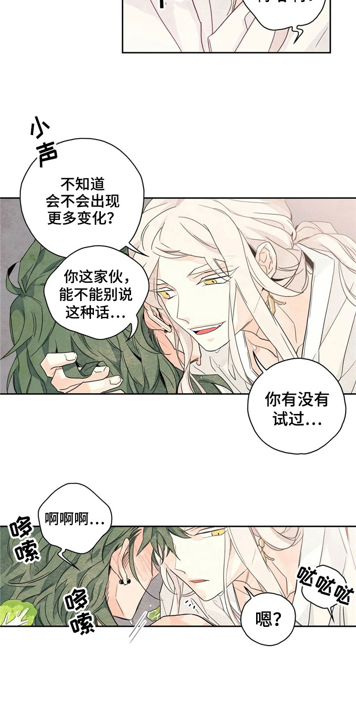 《灵感与期待》漫画最新章节第36章：萝卜与白菜：等待免费下拉式在线观看章节第【4】张图片