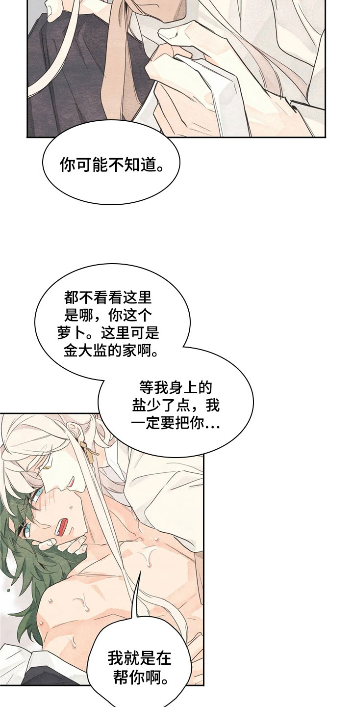 《灵感与期待》漫画最新章节第36章：萝卜与白菜：等待免费下拉式在线观看章节第【7】张图片