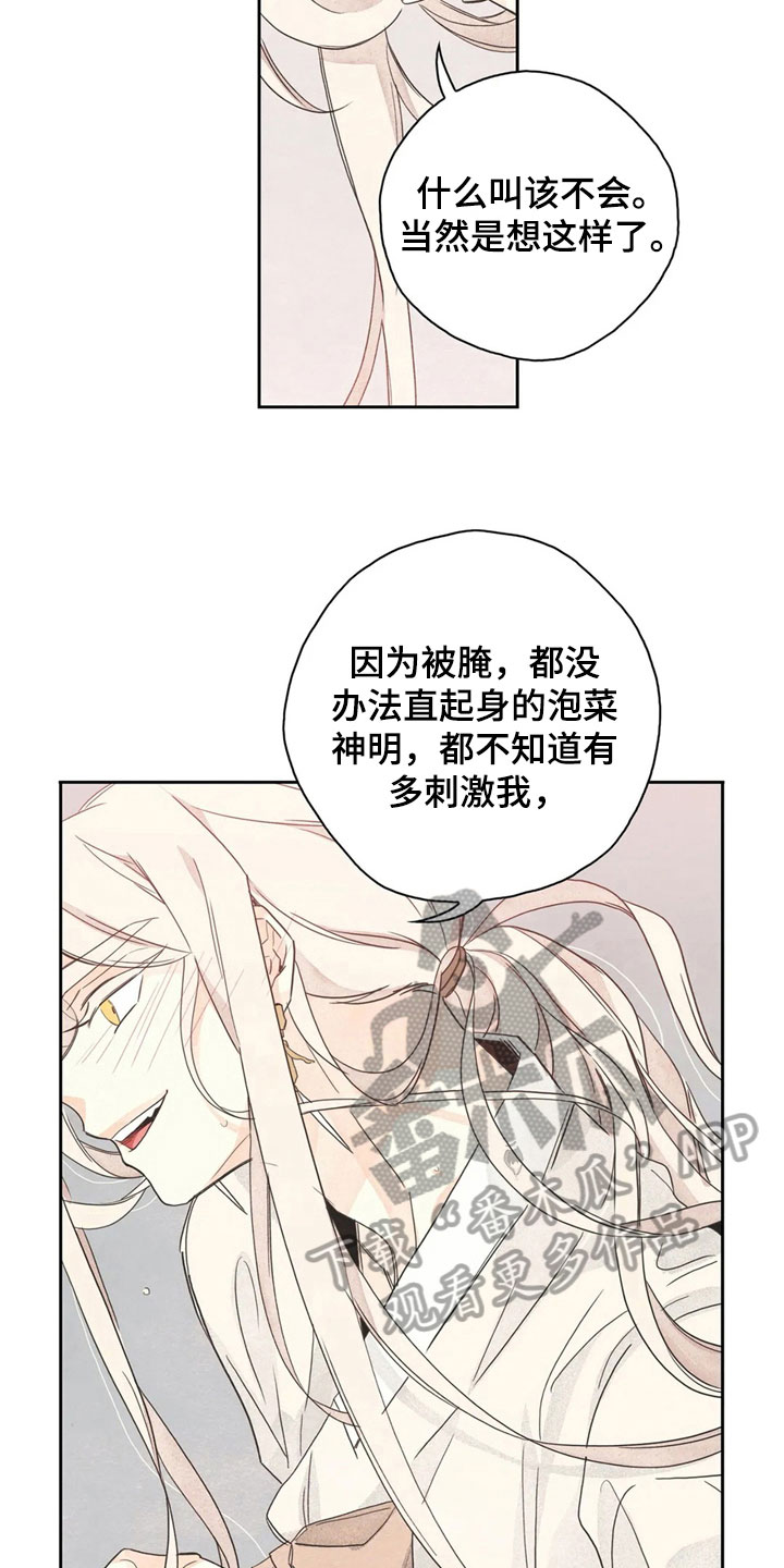 《灵感与期待》漫画最新章节第36章：萝卜与白菜：等待免费下拉式在线观看章节第【8】张图片