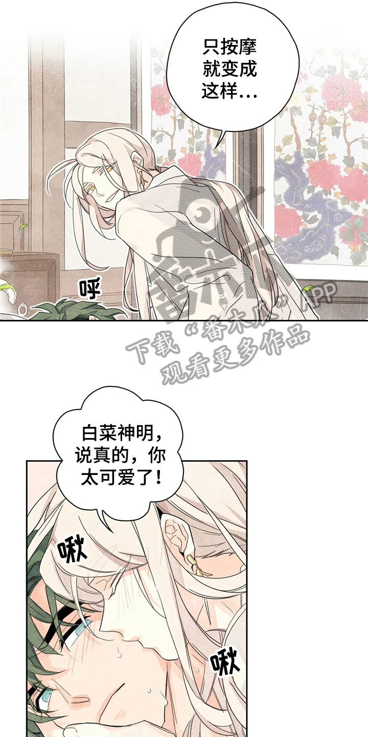 《灵感与期待》漫画最新章节第36章：萝卜与白菜：等待免费下拉式在线观看章节第【3】张图片