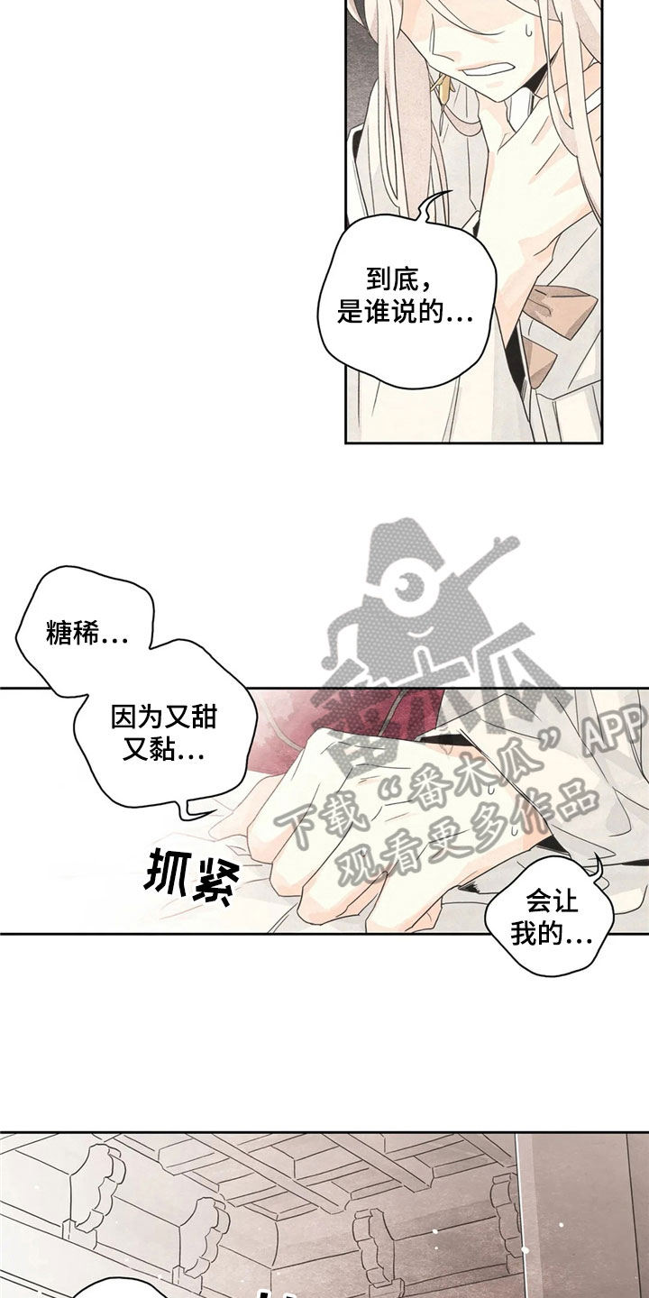 《灵感与期待》漫画最新章节第37章：萝卜与白菜：中计免费下拉式在线观看章节第【5】张图片