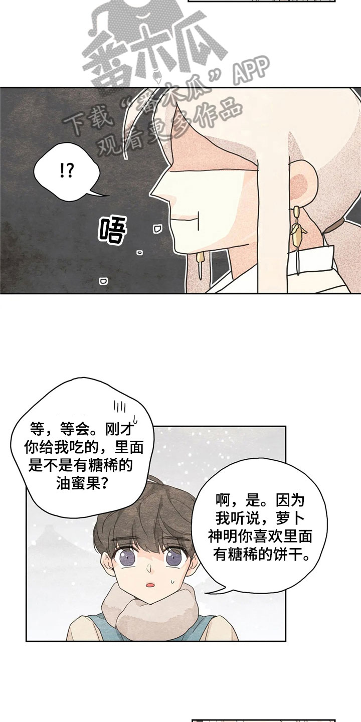 《灵感与期待》漫画最新章节第37章：萝卜与白菜：中计免费下拉式在线观看章节第【6】张图片