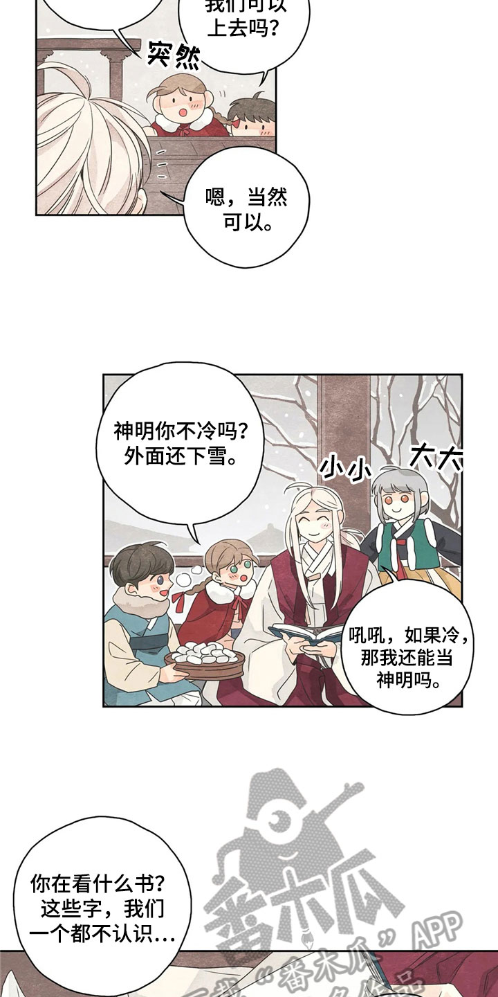 《灵感与期待》漫画最新章节第37章：萝卜与白菜：中计免费下拉式在线观看章节第【9】张图片