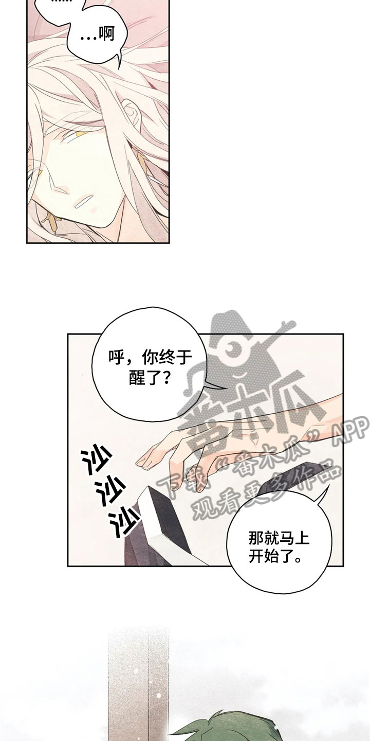 《灵感与期待》漫画最新章节第37章：萝卜与白菜：中计免费下拉式在线观看章节第【3】张图片