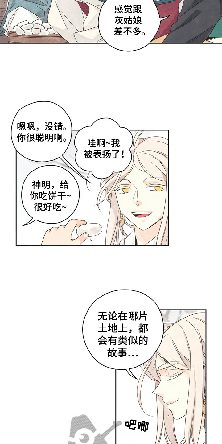 《灵感与期待》漫画最新章节第37章：萝卜与白菜：中计免费下拉式在线观看章节第【7】张图片