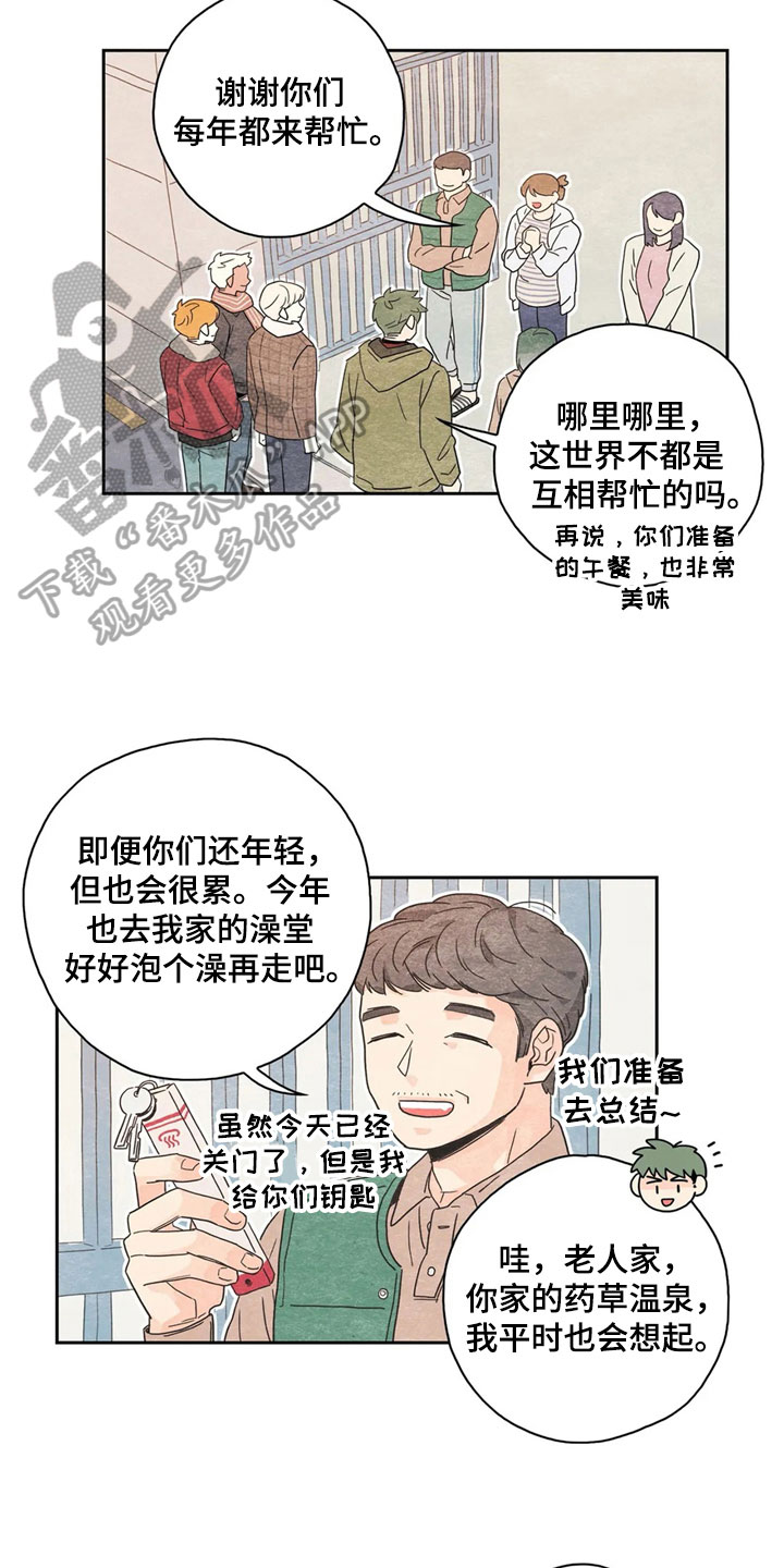 《灵感与期待》漫画最新章节第38章：萝卜与白菜：丰收免费下拉式在线观看章节第【3】张图片